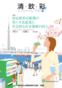 「清・飲・彩」 vol.29 spring 2012