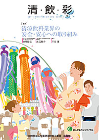 「清・飲・彩」 vol.30 summer 2012