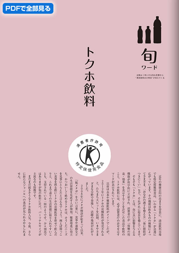 「清・飲・彩」 vol.37 SPRING 2014
