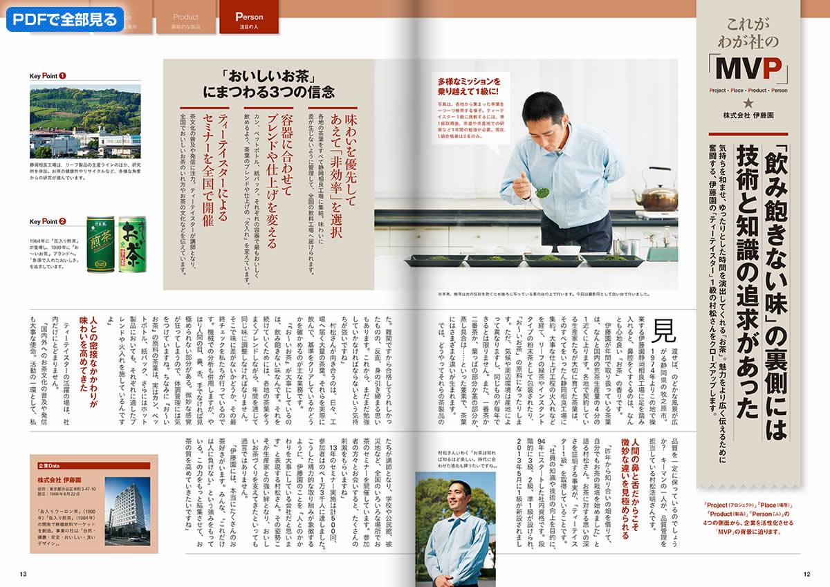「清・飲・彩」 vol.38 SUMMER 2014
