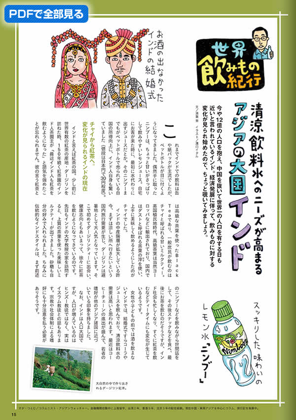 「清・飲・彩」 vol.38 SUMMER 2014