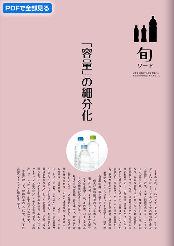 全清飲｜「清・飲・彩」 vol.39 AUTUMN 2014