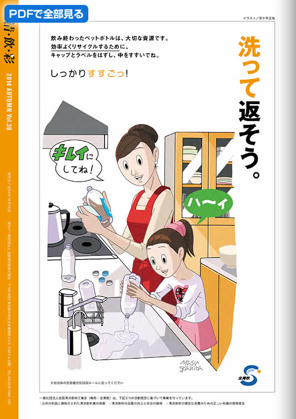 「清・飲・彩」 vol.39 AUTUMN 2014