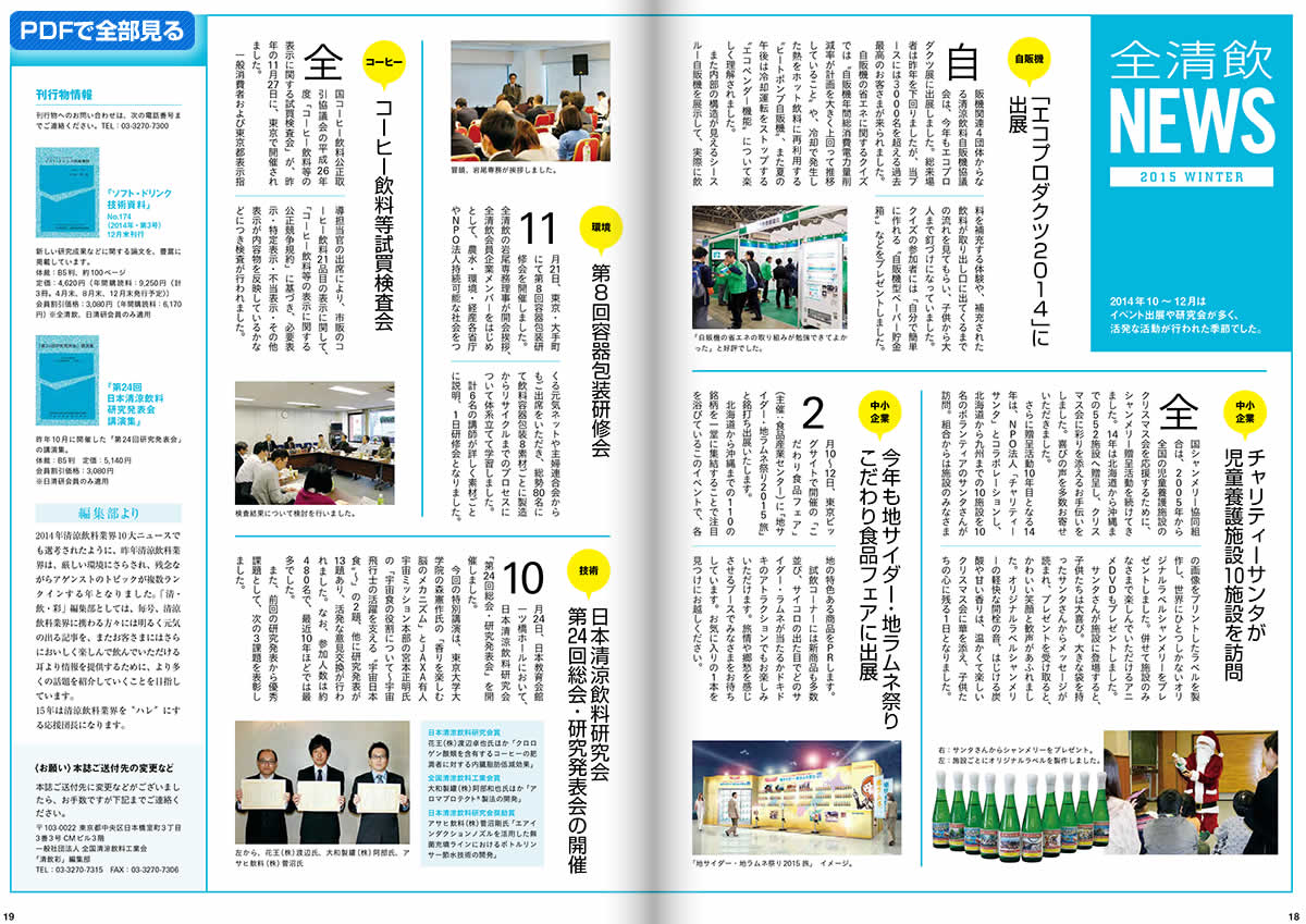 全清飲｜「清・飲・彩」 vol.40 WINTER 2015