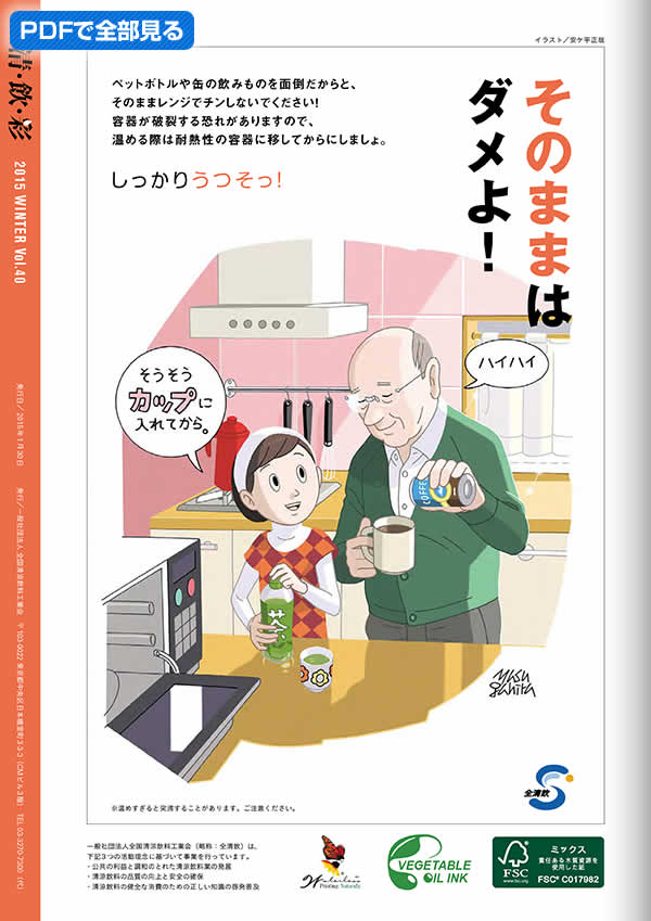 「清・飲・彩」 vol.40 WINTER 2015