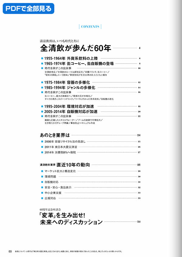 全清飲｜「清・飲・彩」 vol.42 SUMMER 2015