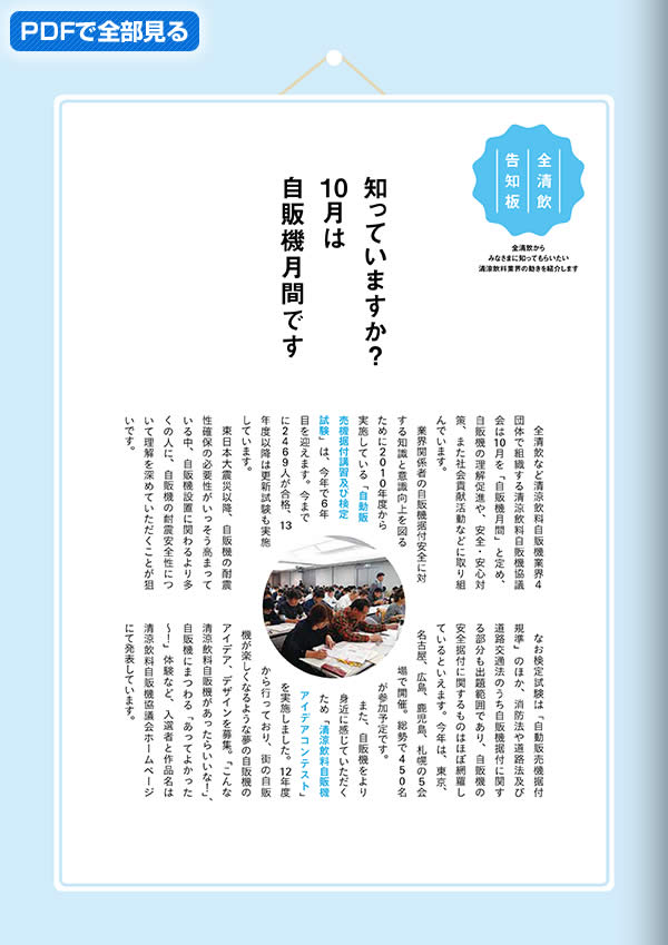 全清飲｜「清・飲・彩」 vol.43 AUTUMN 2015