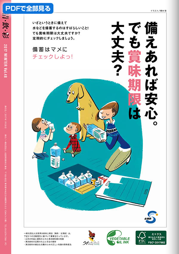 全清飲｜「清・飲・彩」 vol.48 WINTER 2017