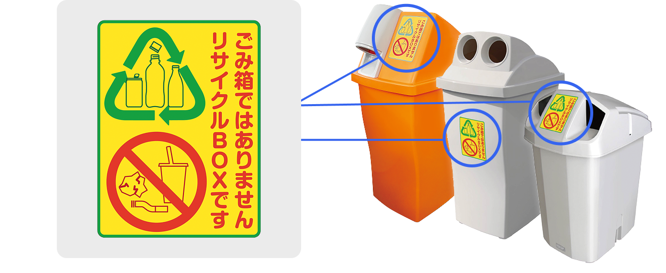 リサイクルボックス